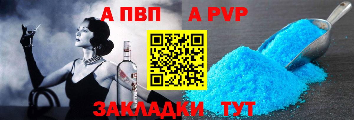 что такое   A PVP крисы CK  A-PVP СК КРИС  Урай  APVP  Вход с VPN  A-PVP СК КРИС 