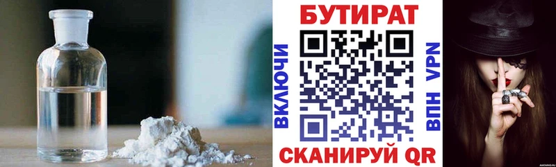 Бутират Butirat  Урай 