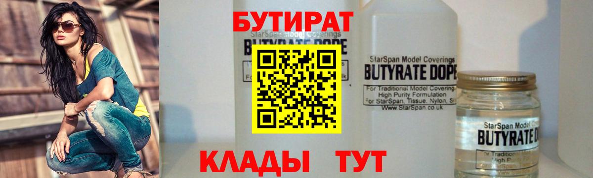 БУТИРАТ оксана Урай