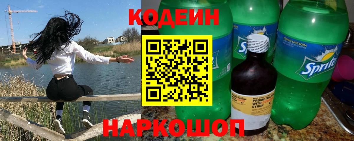 наркошоп  Вход с VPN  Урай  Кодеиновый сироп Lean Purple Drank 
