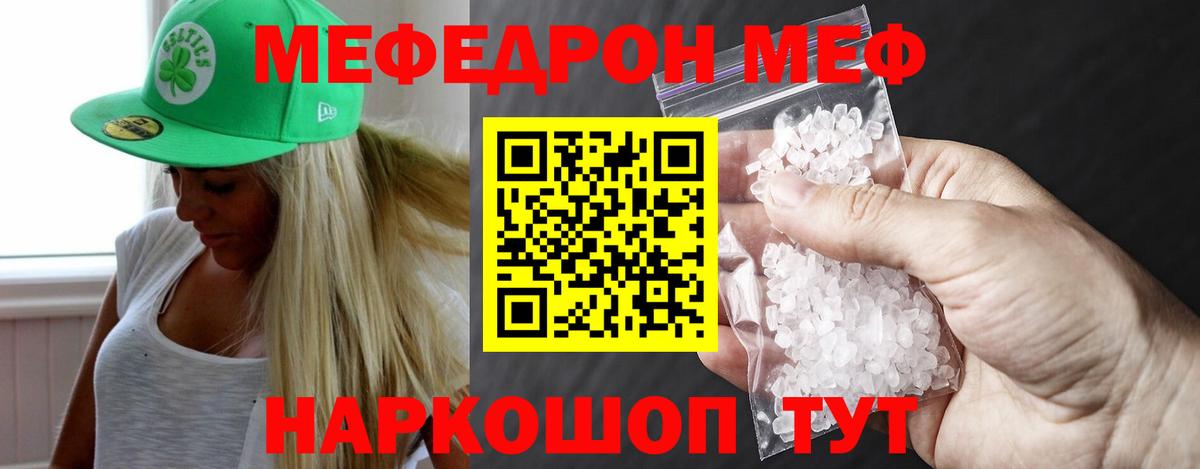 МЕФ  МЯУ-МЯУ кристаллы  Меф  сколько стоит  Урай  МЯУ-МЯУ мяу мяу  Вход с VPN 