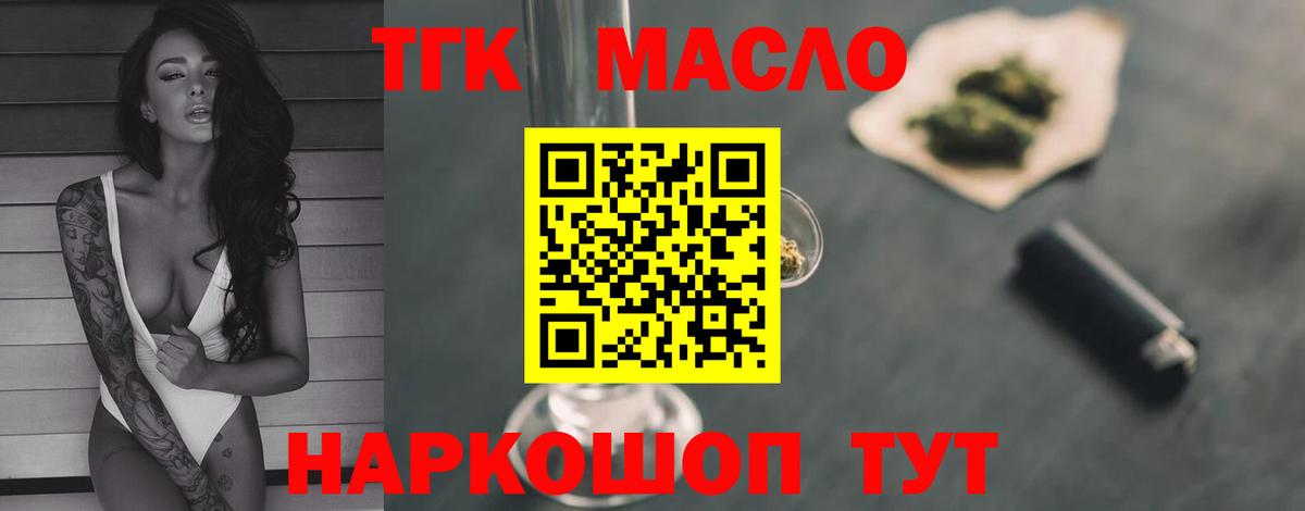 Дистиллят ТГК вейп  Дистиллят ТГК гашишное масло  Вход с VPN  Урай 